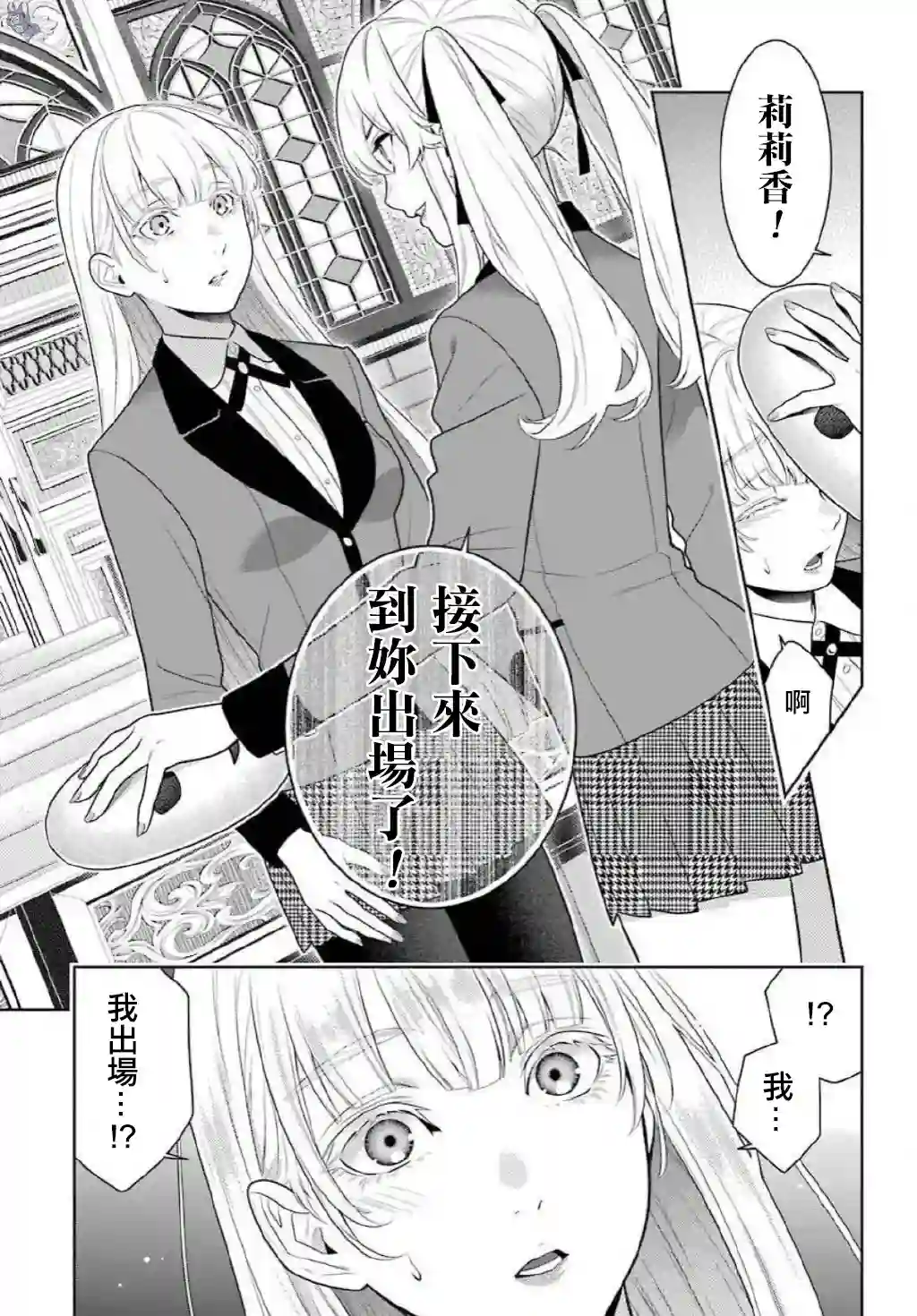 狂赌之渊第75.5话