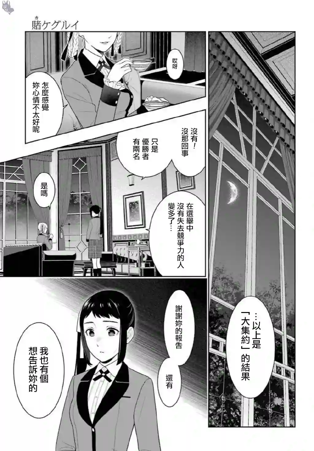 狂赌之渊第75.5话