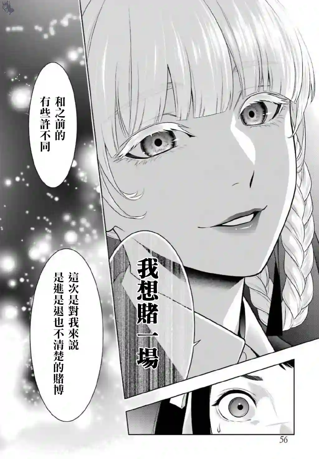 狂赌之渊第75.5话