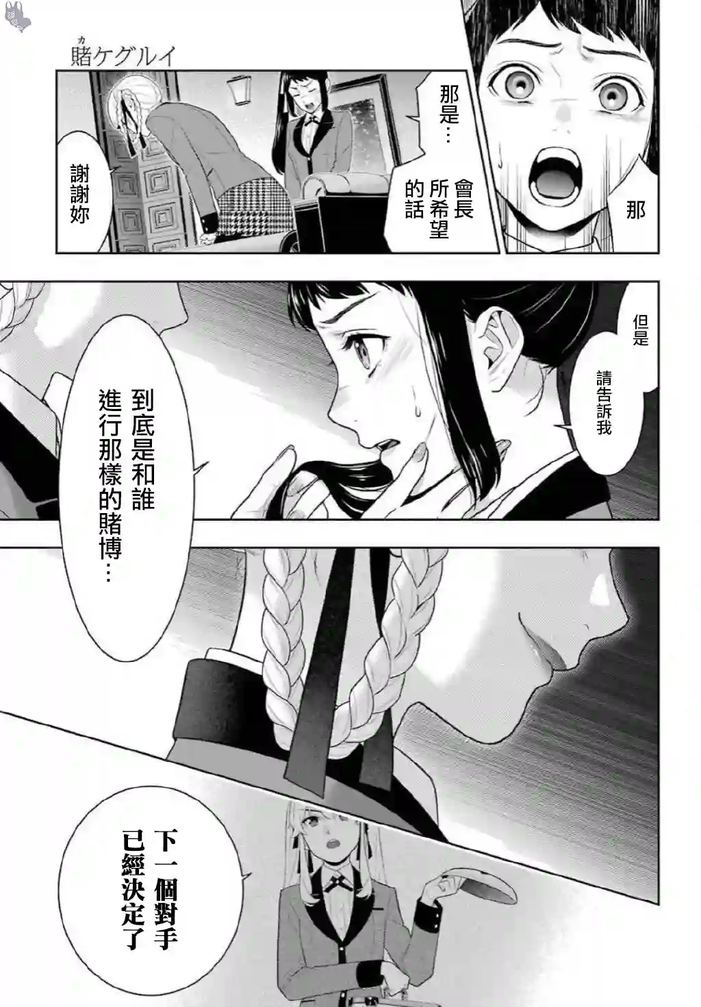 狂赌之渊第75.5话