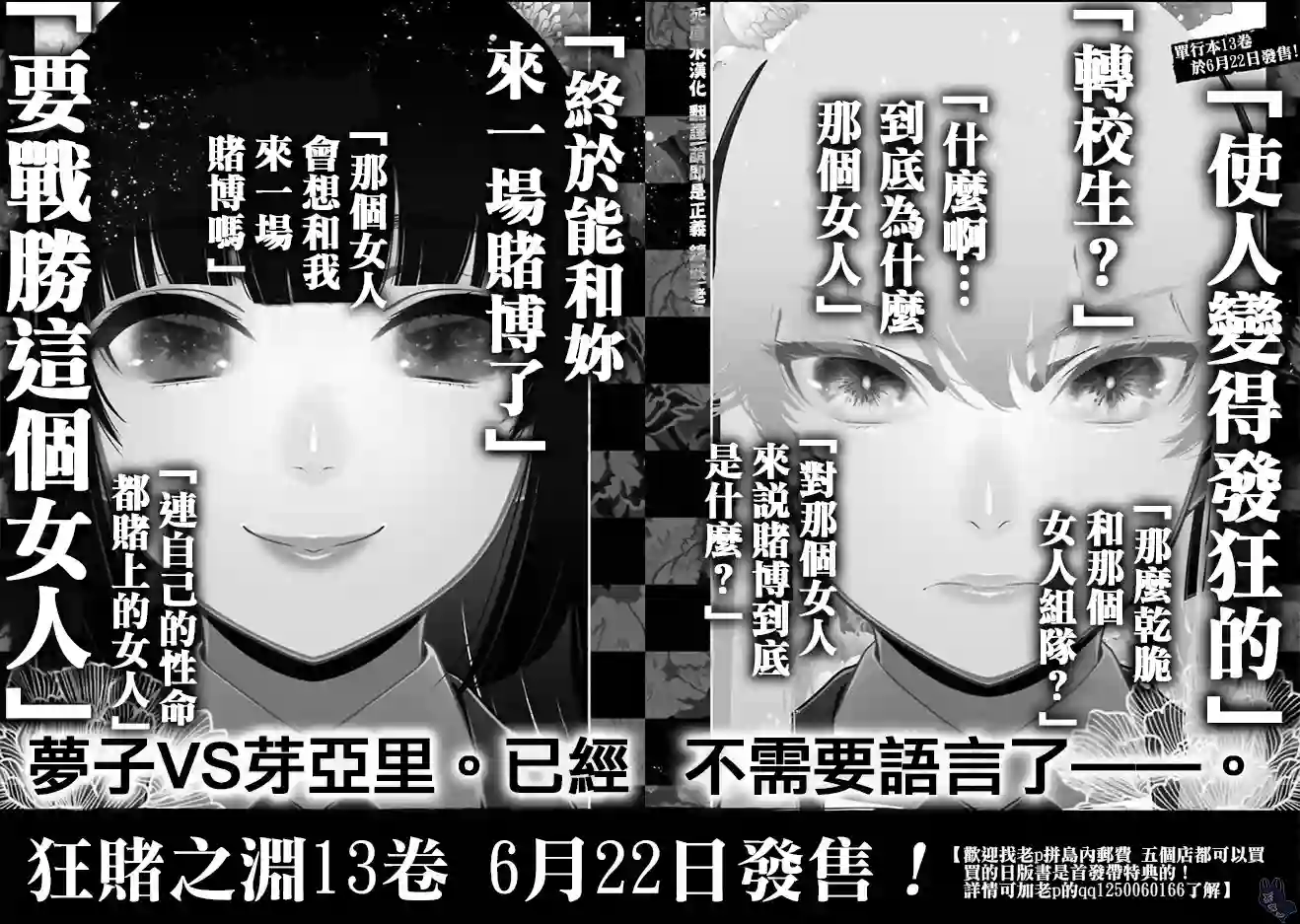狂赌之渊第75.5话