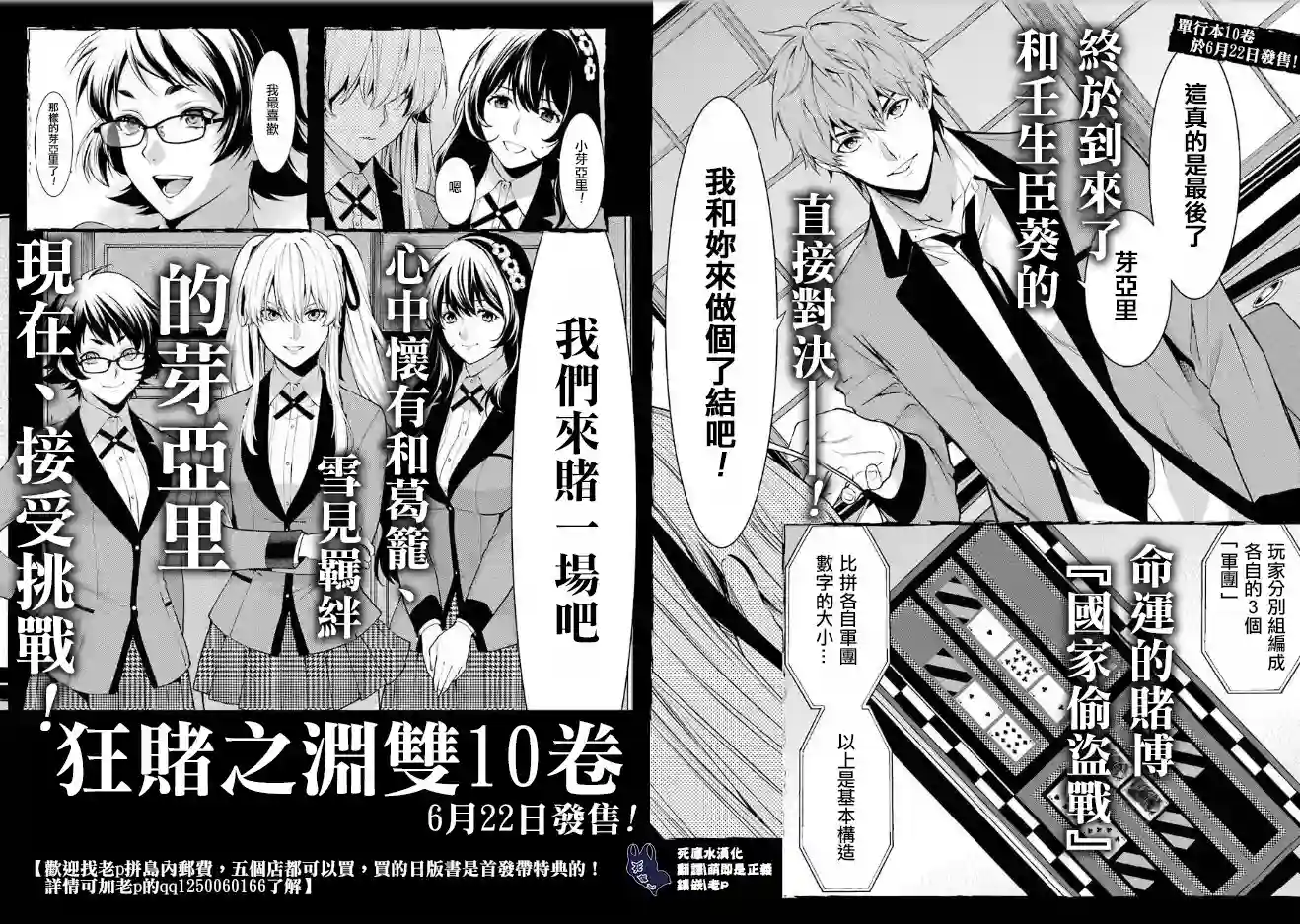 狂赌之渊第75.5话