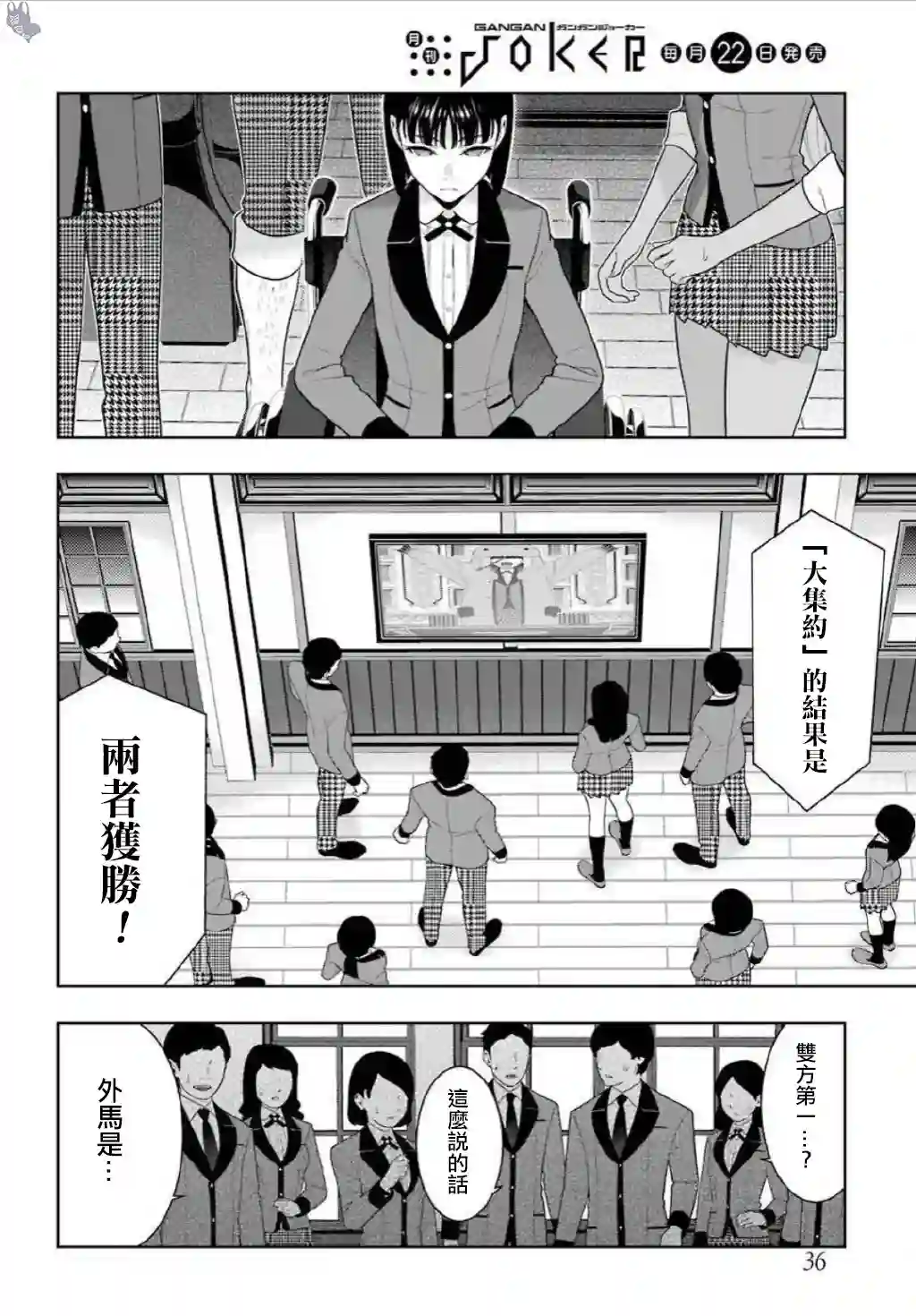 狂赌之渊第75.5话