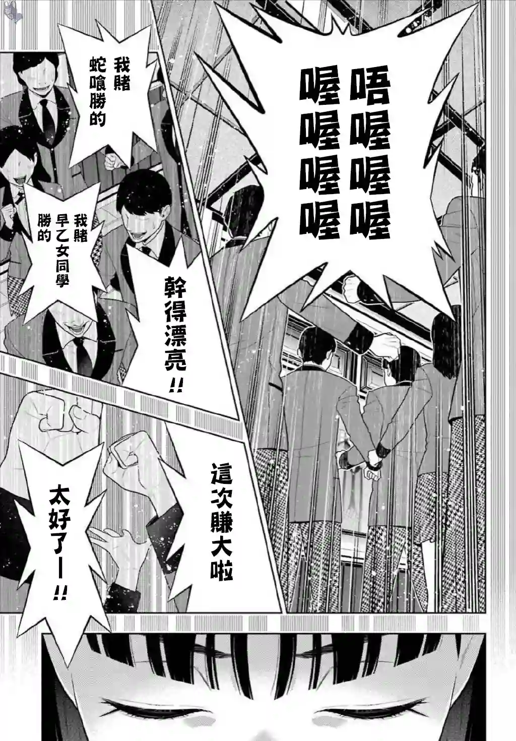 狂赌之渊第75.5话