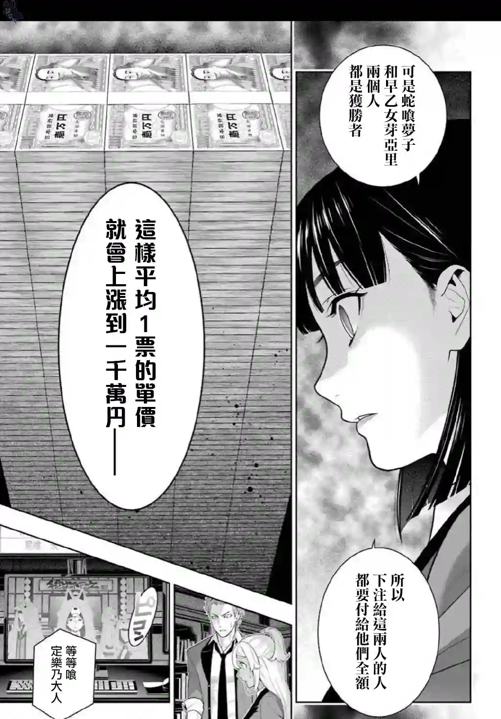 狂赌之渊第75.5话