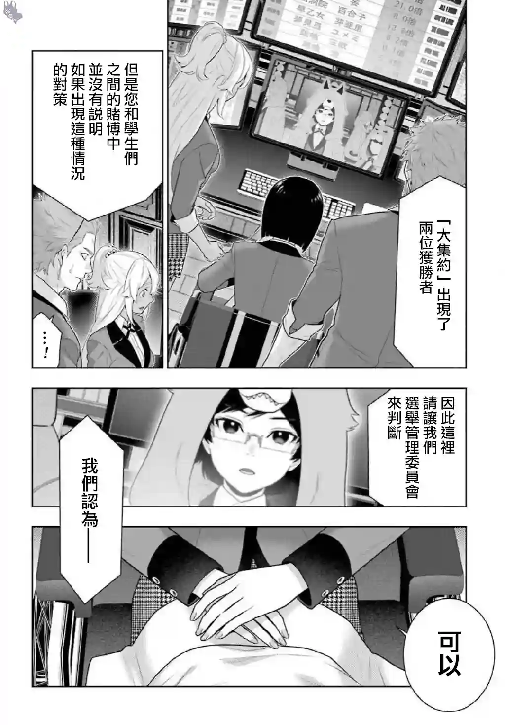 狂赌之渊第75.5话