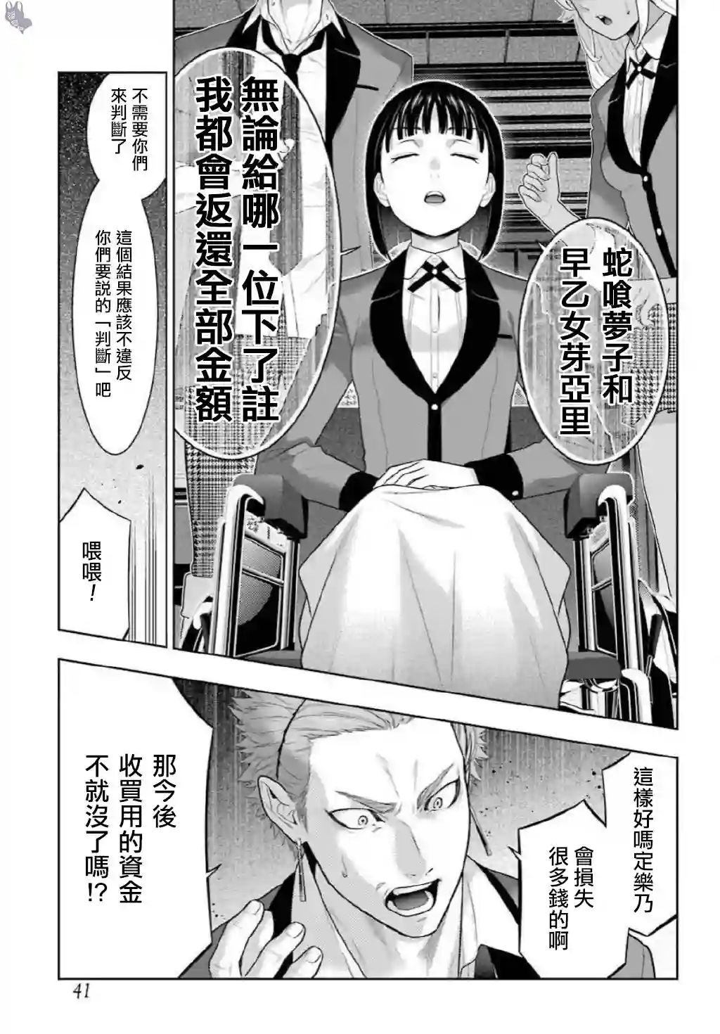 狂赌之渊第75.5话