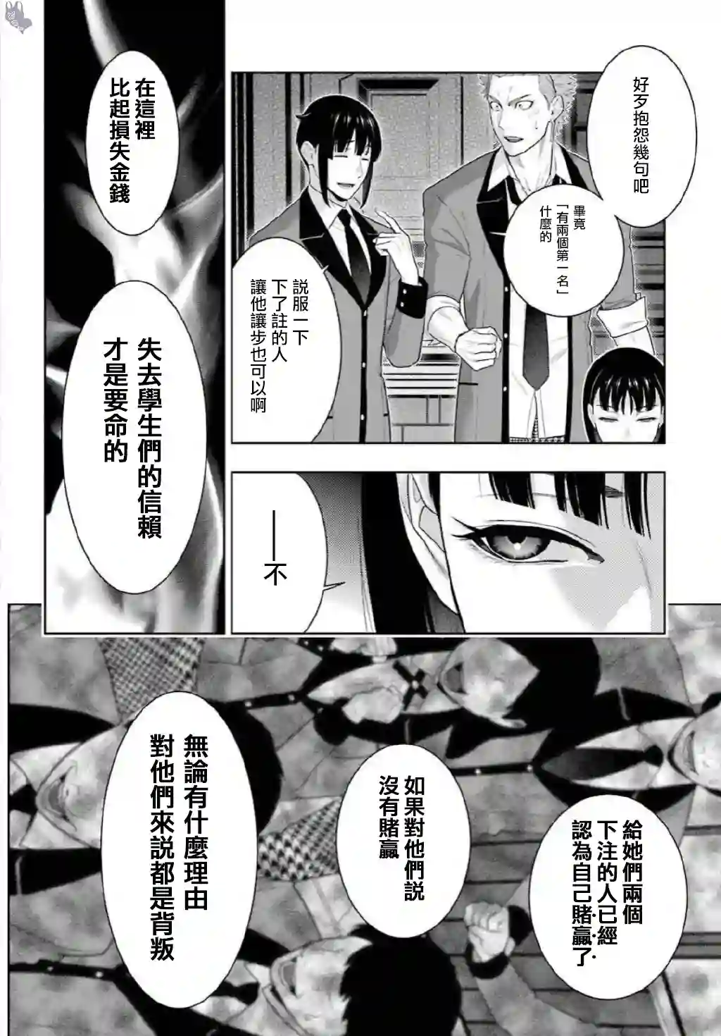 狂赌之渊第75.5话