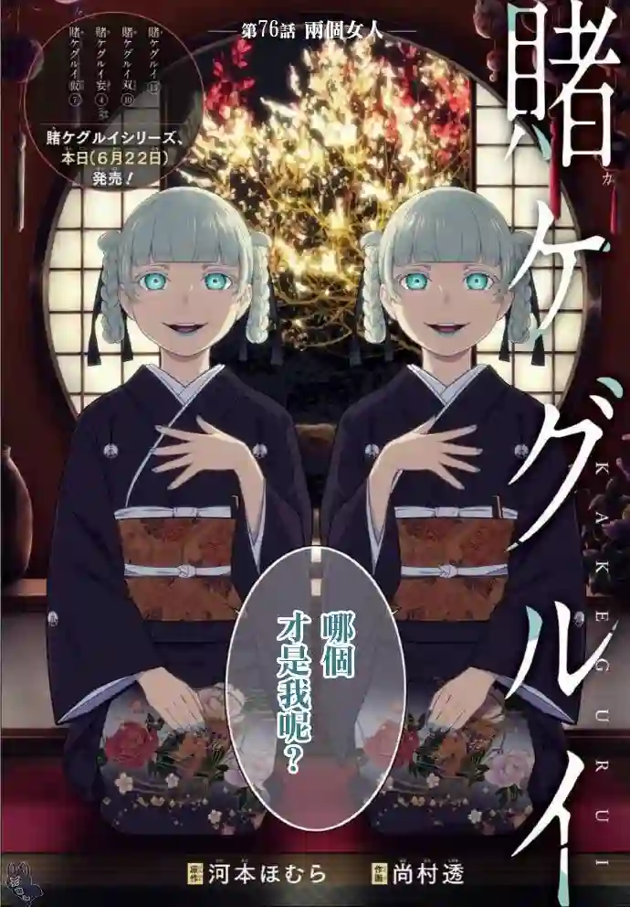 狂赌之渊第76话