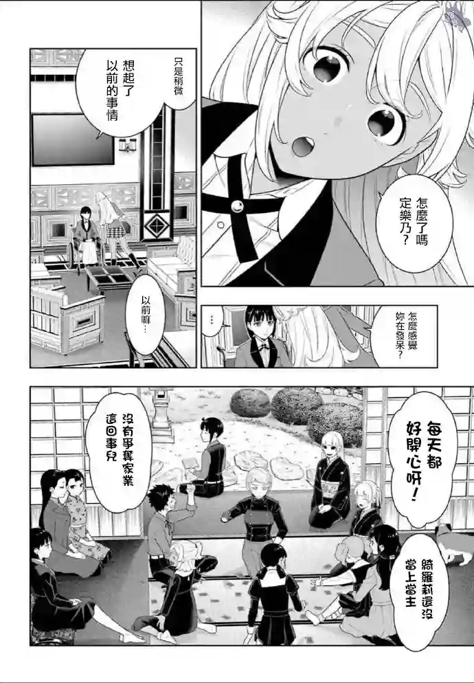 狂赌之渊第76话