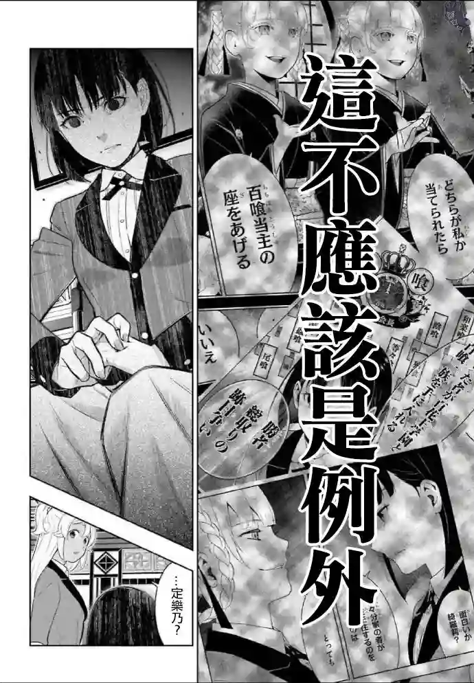 狂赌之渊第76话