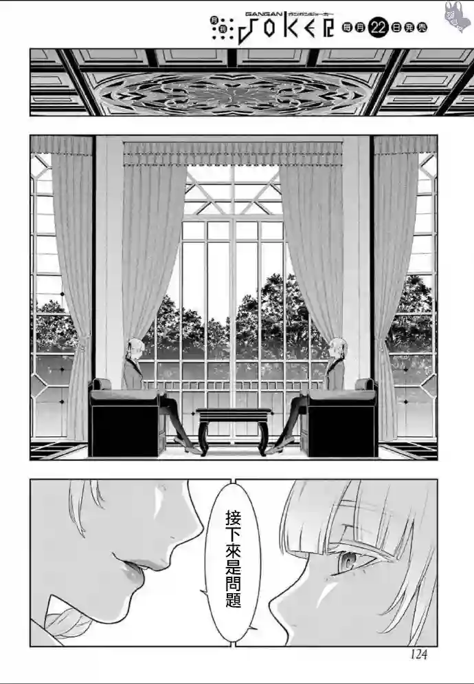 狂赌之渊第76话