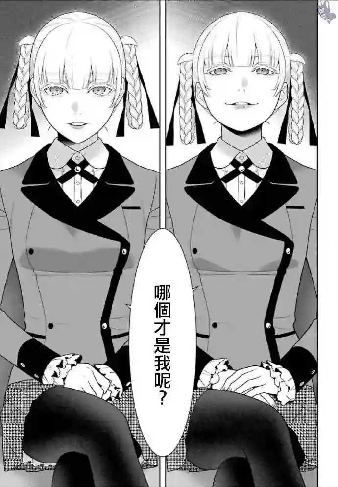 狂赌之渊第76话