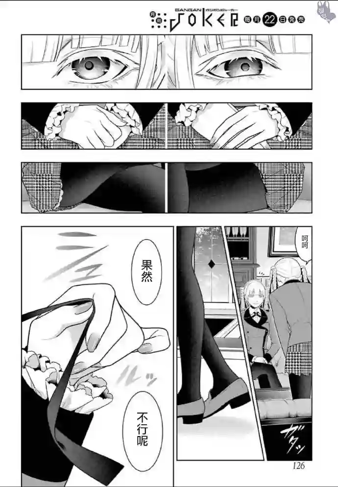 狂赌之渊第76话
