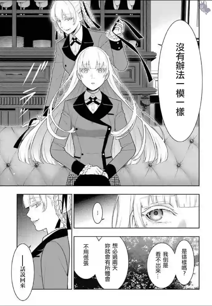 狂赌之渊第76话