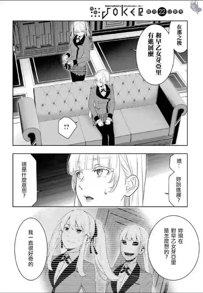 狂赌之渊第76话