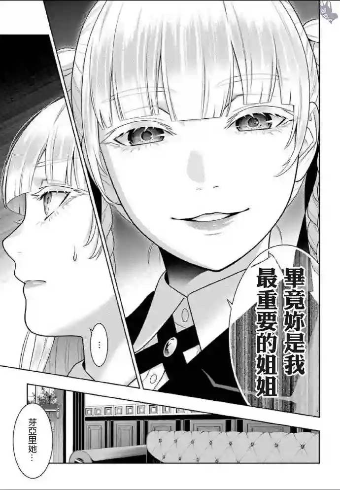 狂赌之渊第76话