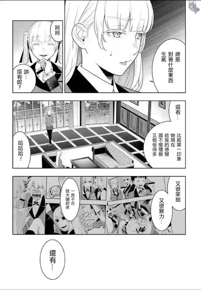 狂赌之渊第76话
