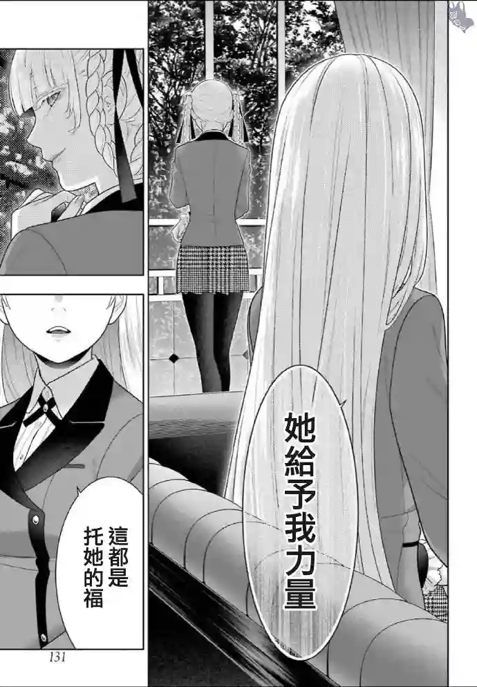 狂赌之渊第76话