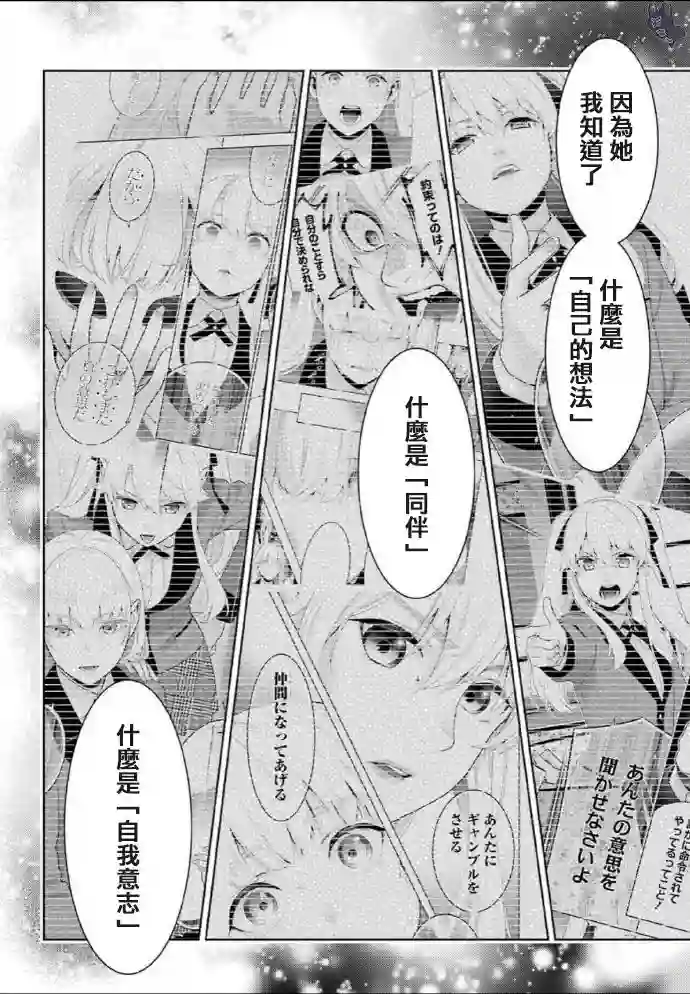 狂赌之渊第76话