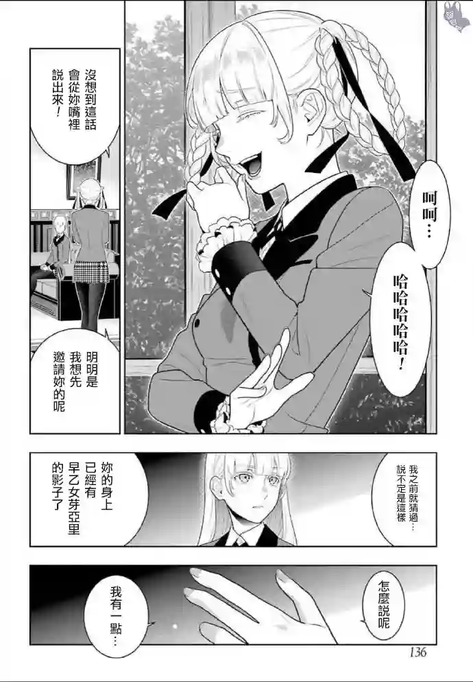 狂赌之渊第76话
