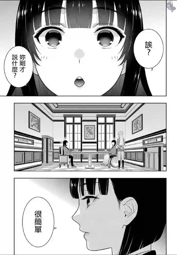 狂赌之渊第76话