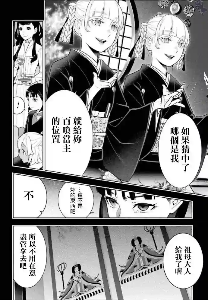 狂赌之渊第76话
