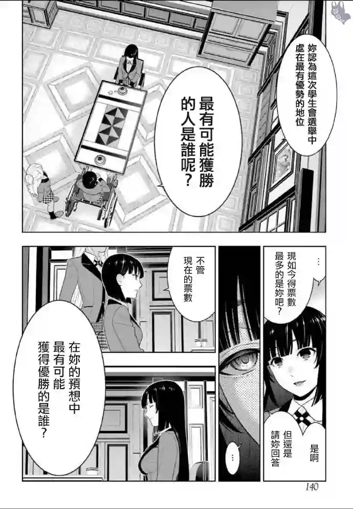 狂赌之渊第76话