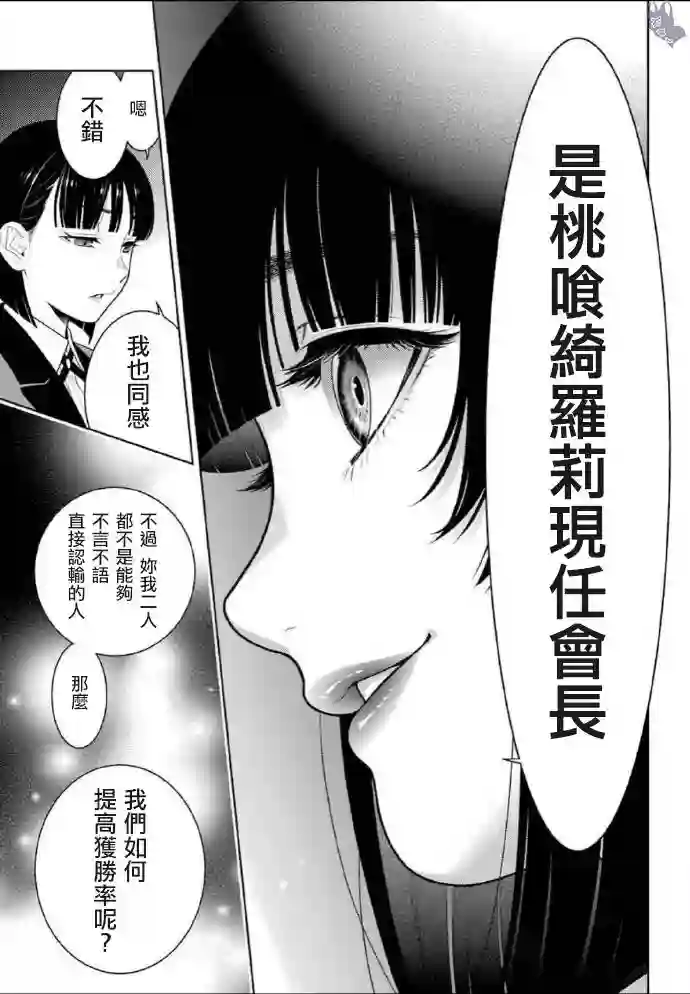 狂赌之渊第76话