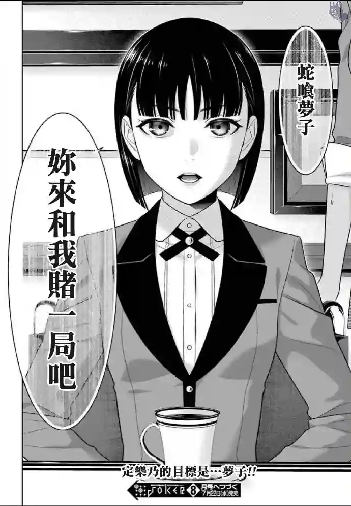 狂赌之渊第76话