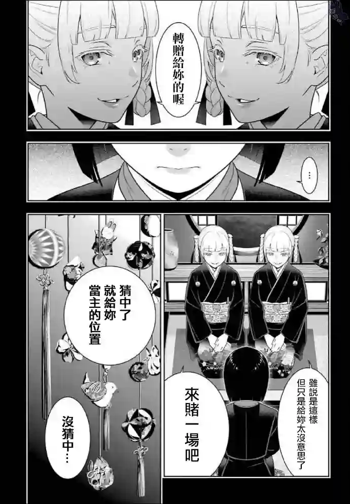 狂赌之渊第76话