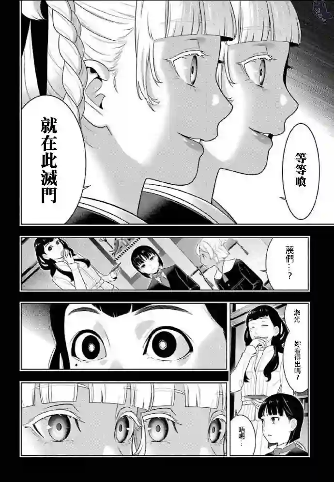 狂赌之渊第76话