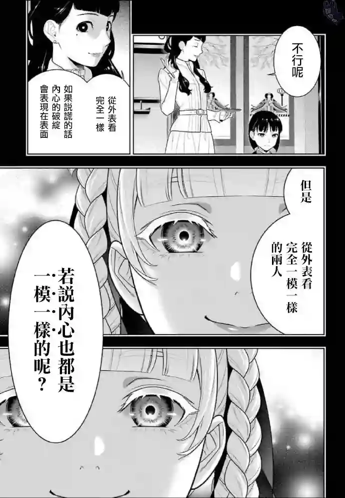 狂赌之渊第76话