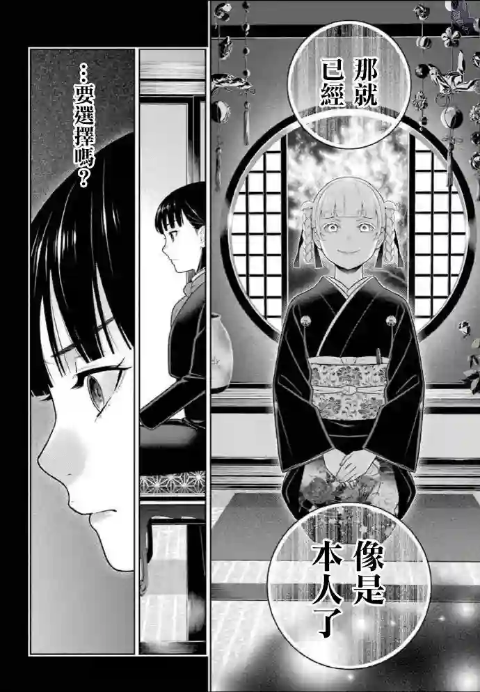狂赌之渊第76话