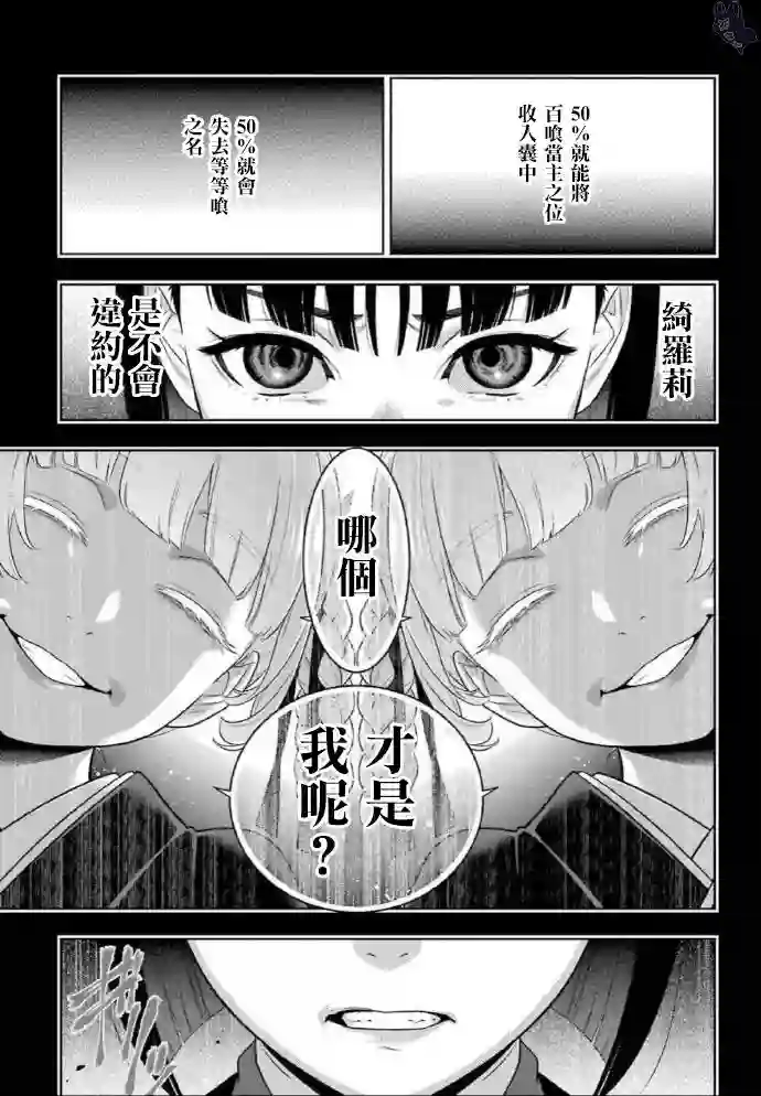 狂赌之渊第76话