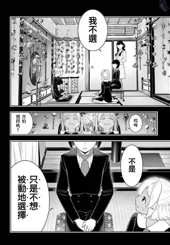 狂赌之渊第76话