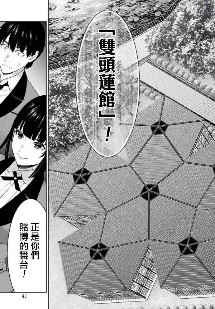 狂赌之渊第77话