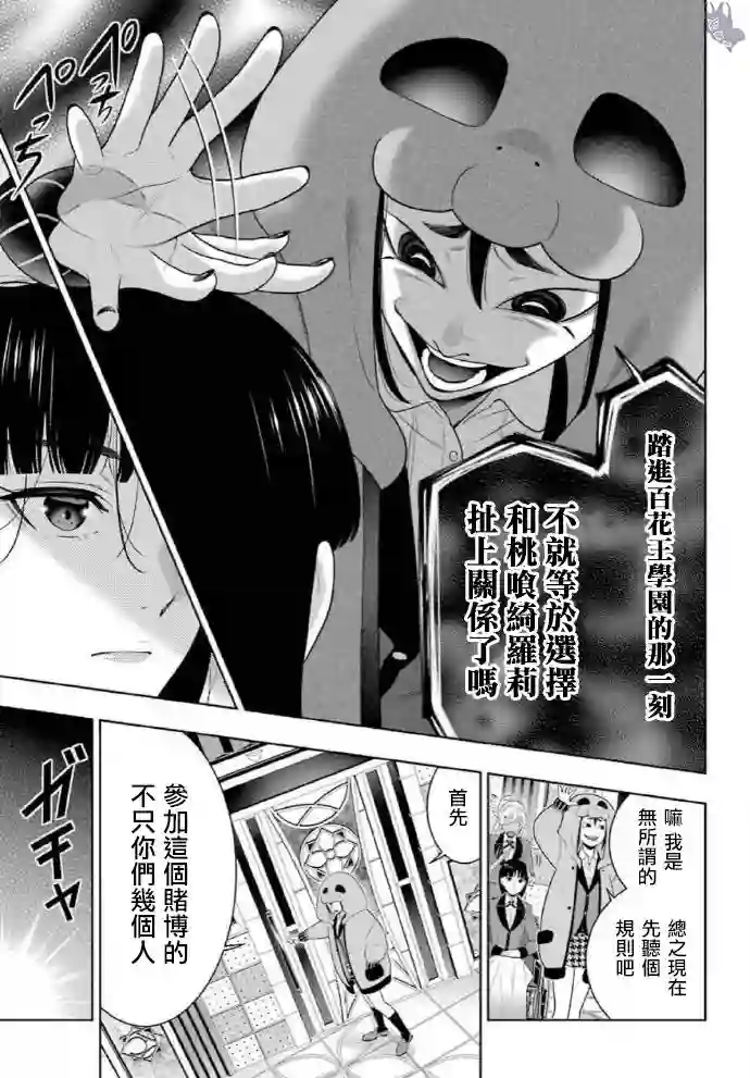 狂赌之渊第77话