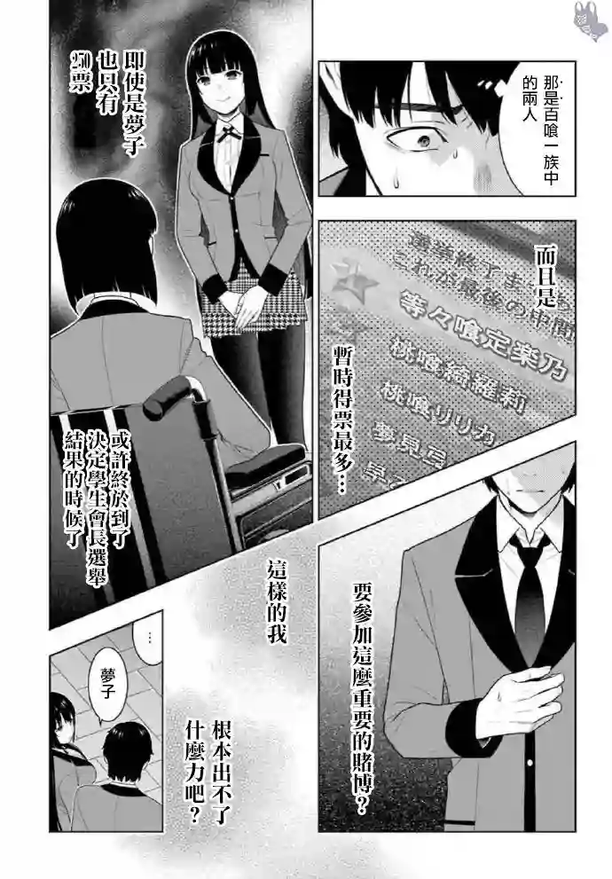 狂赌之渊第77话