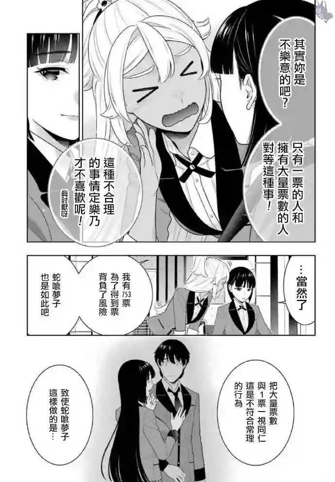 狂赌之渊第77话