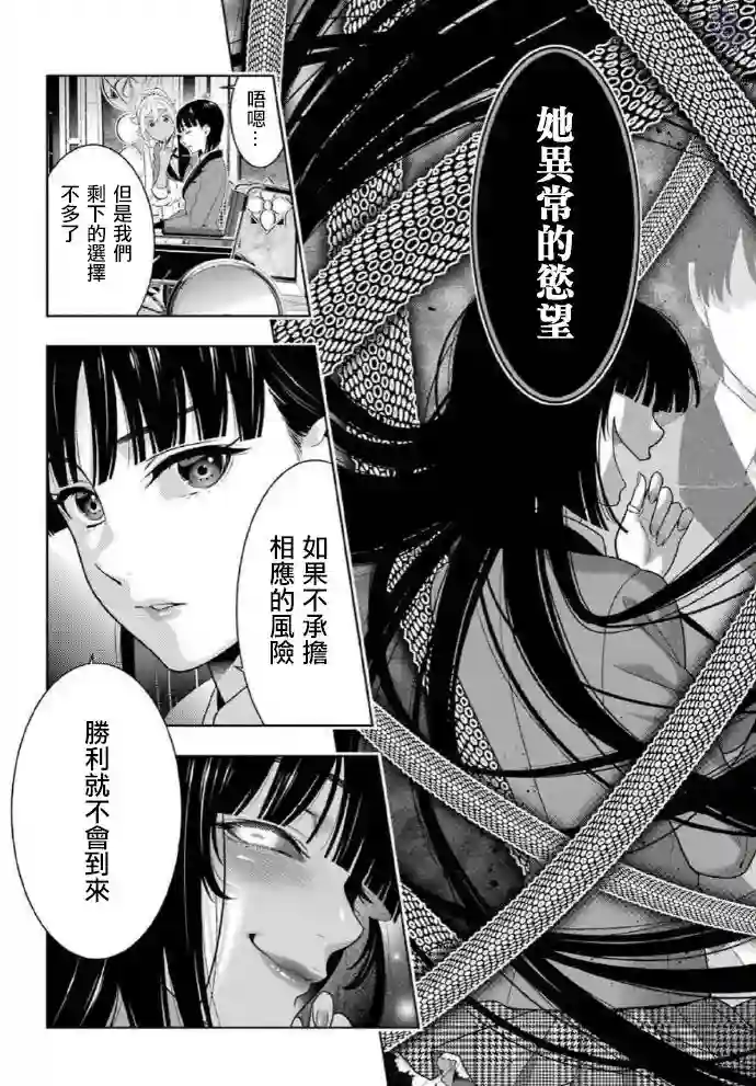 狂赌之渊第77话