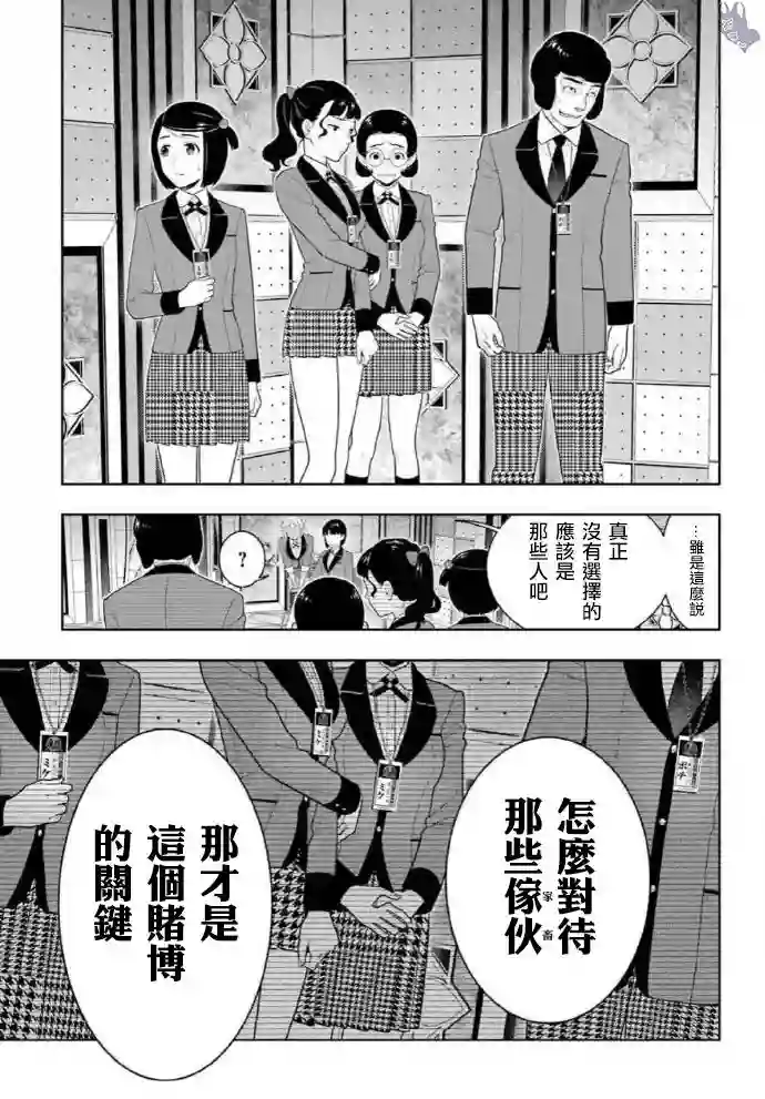 狂赌之渊第77话
