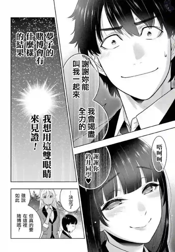 狂赌之渊第77话