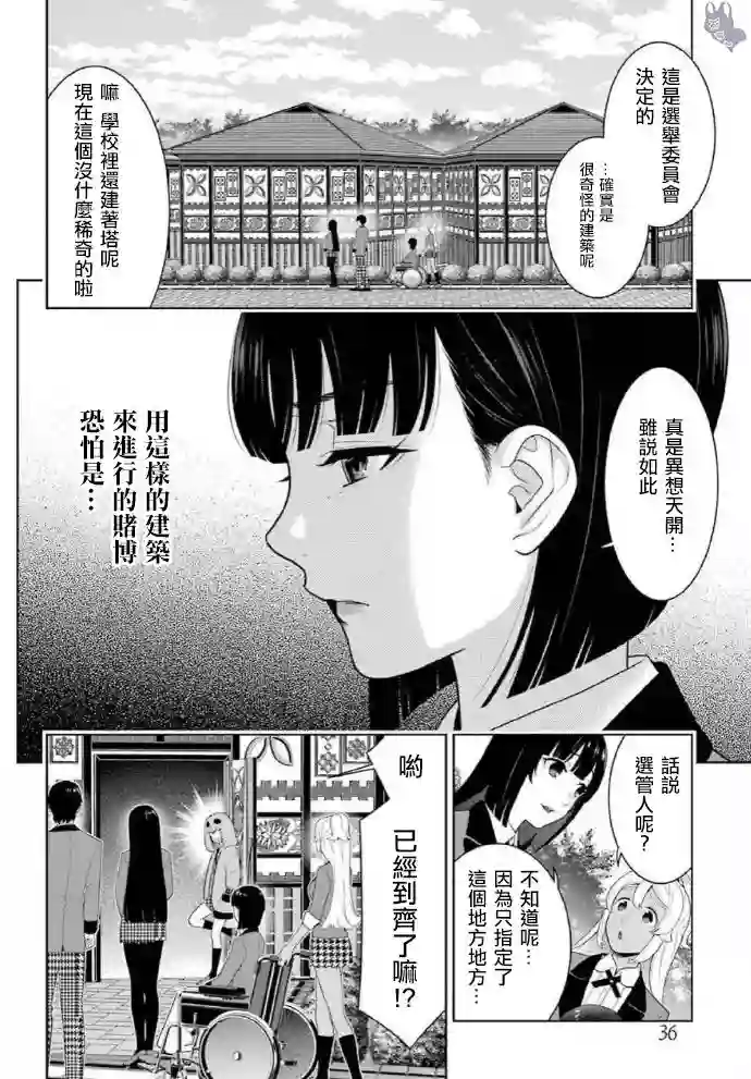 狂赌之渊第77话