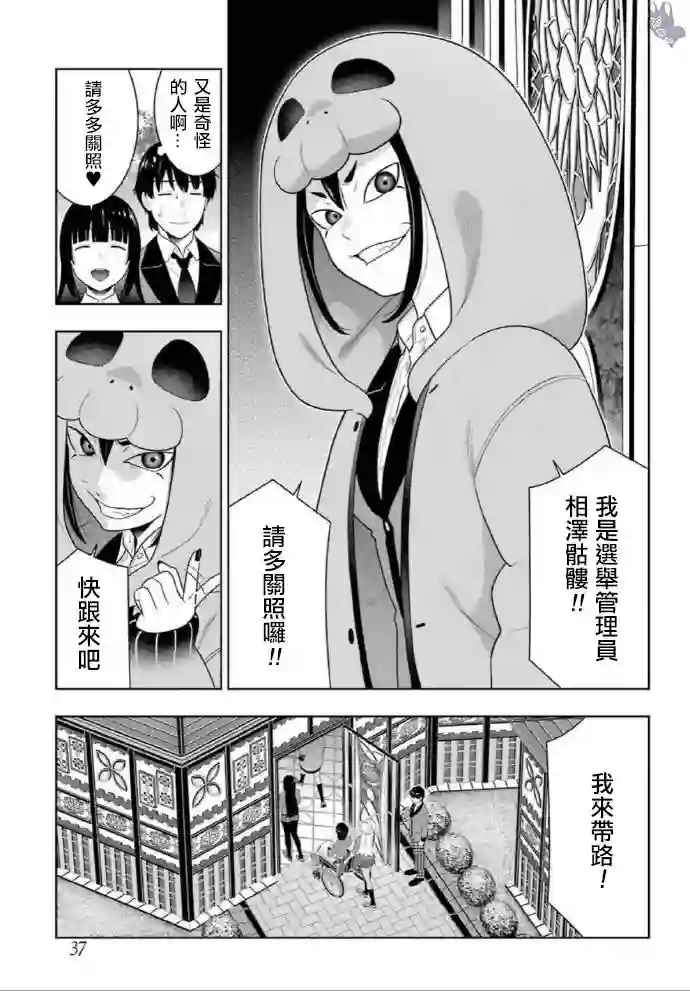 狂赌之渊第77话