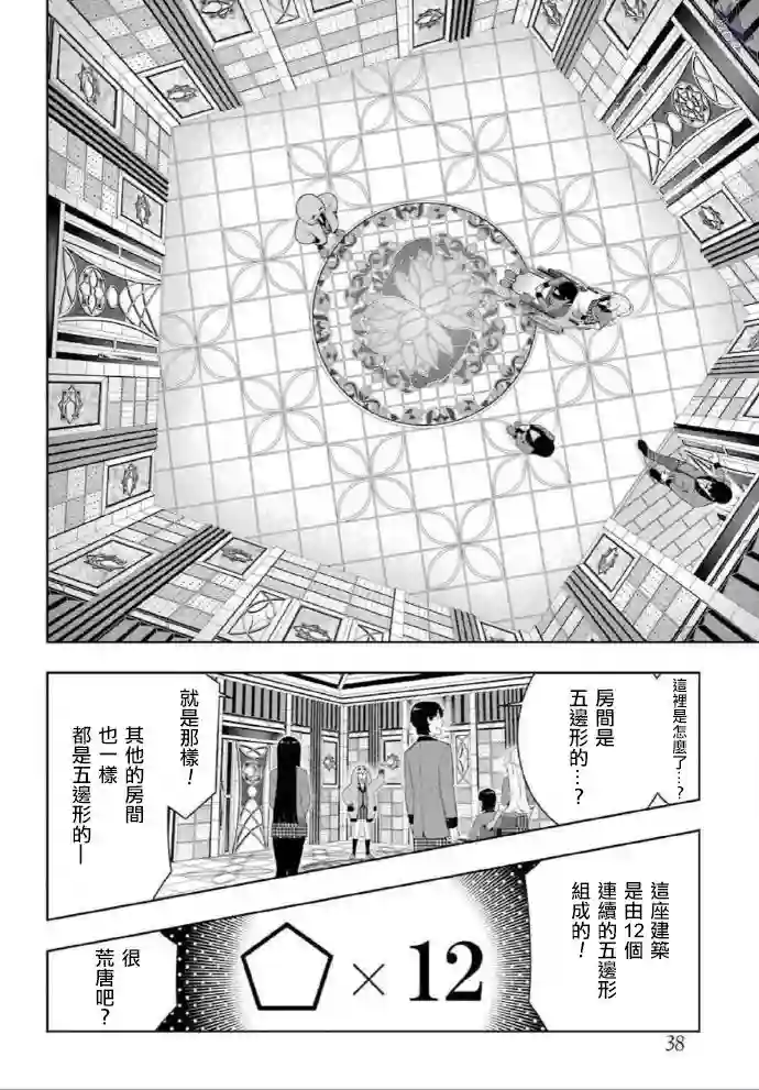 狂赌之渊第77话