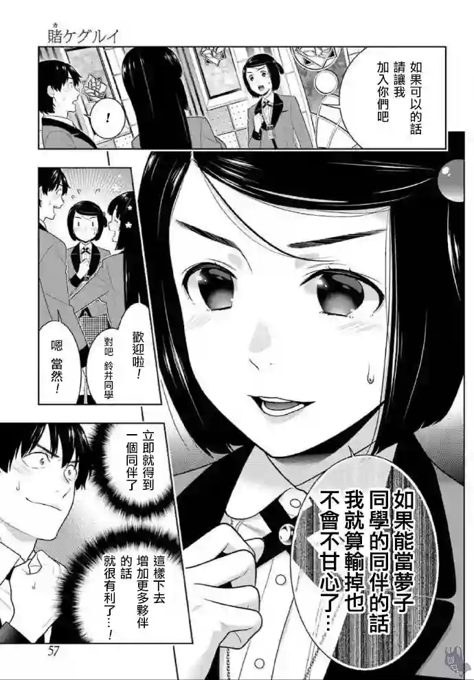 狂赌之渊第78话
