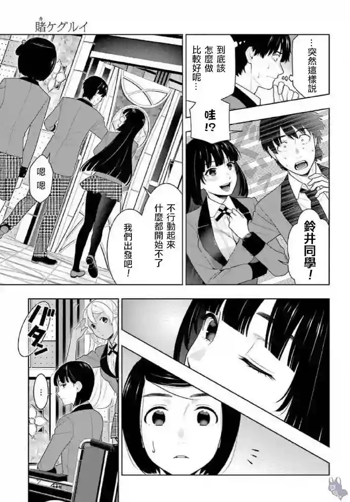 狂赌之渊第78话