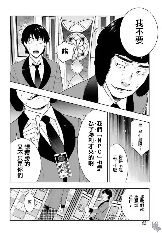 狂赌之渊第78话