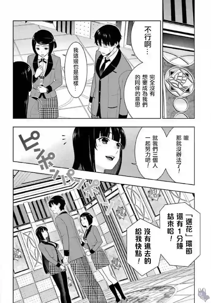 狂赌之渊第78话